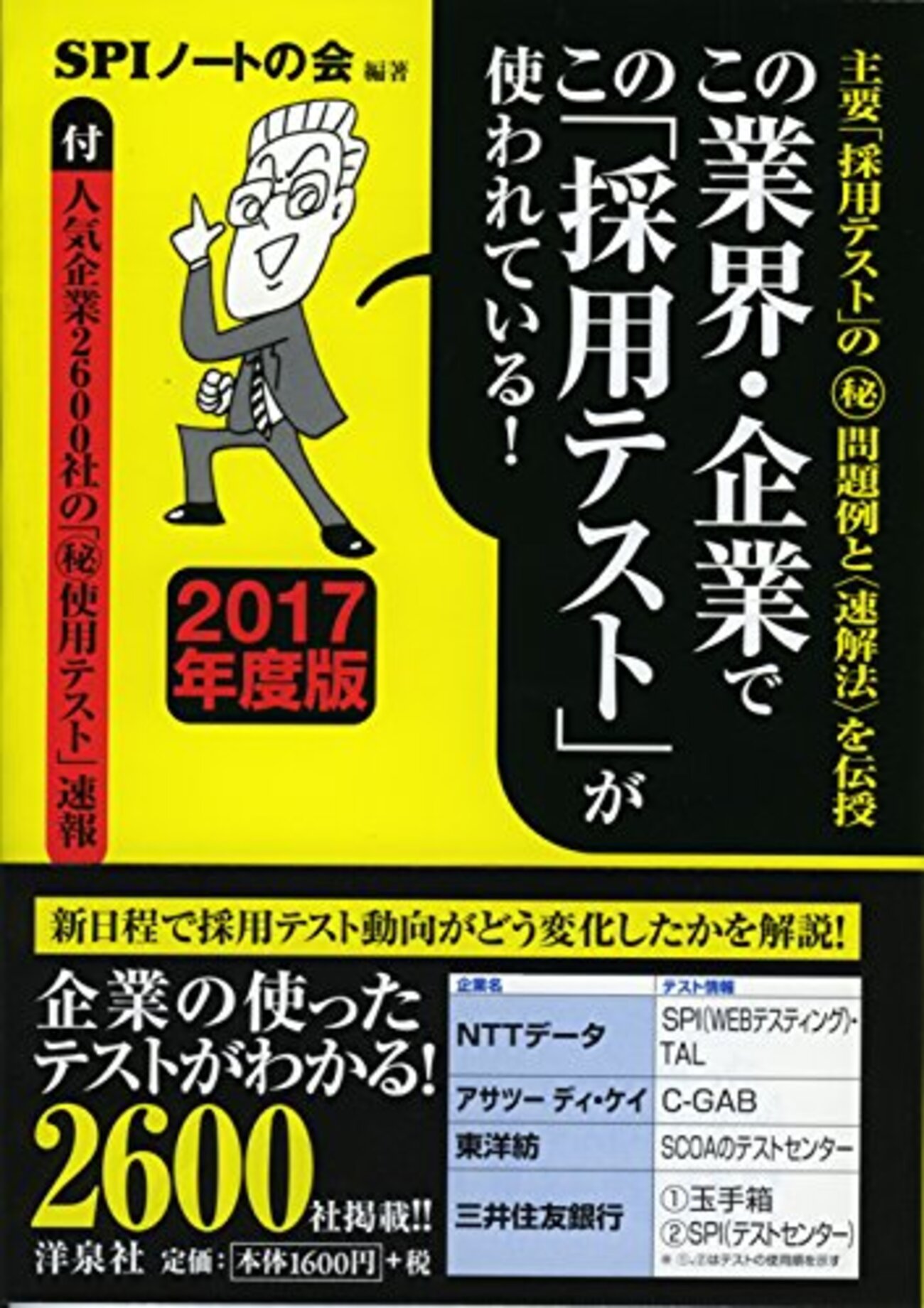SPI、TG-WEB、玉手箱などすべてばっちり！webテスト対策方法と