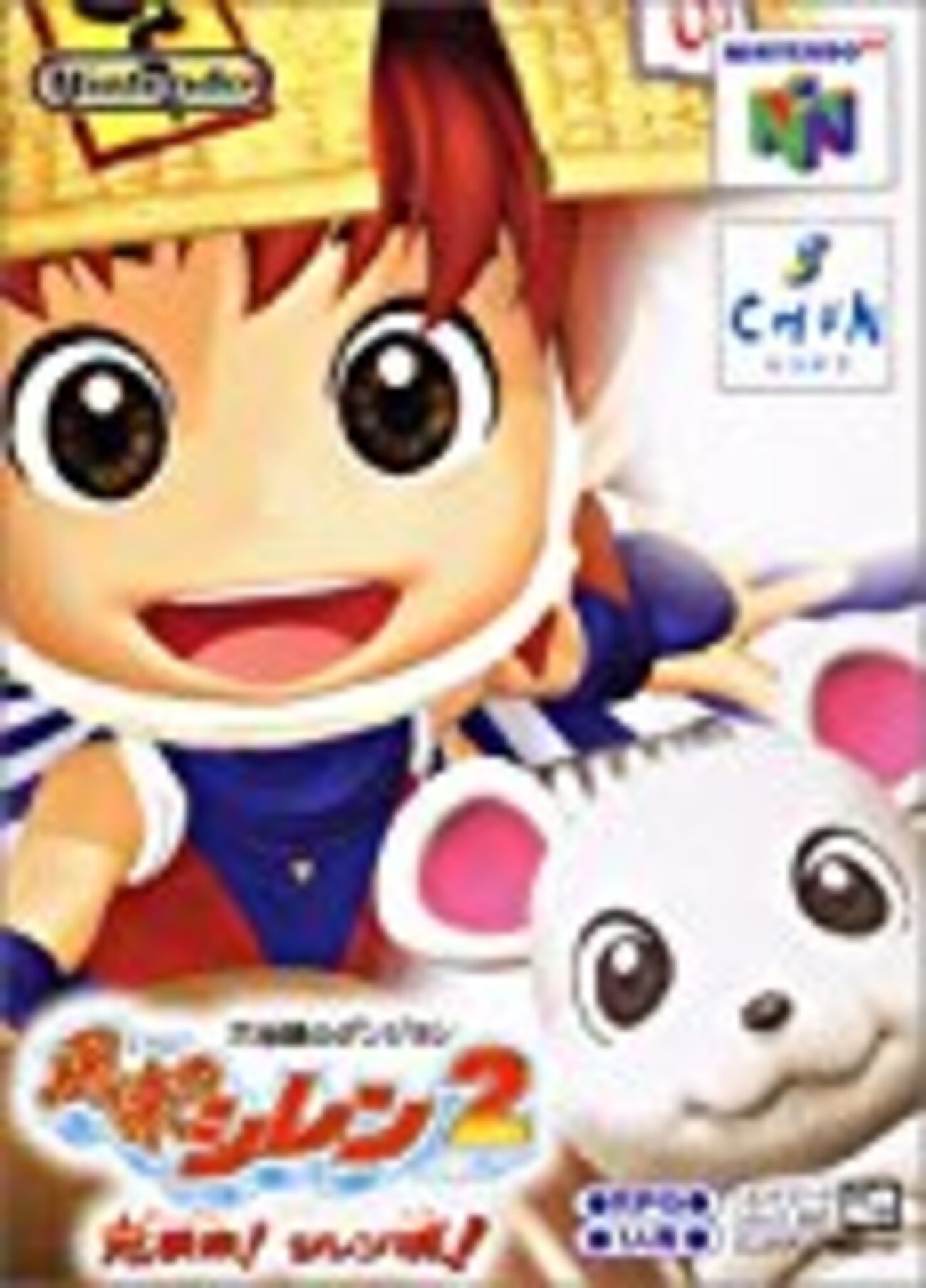 当時やりこんだ風来のシレン2 鬼襲来 シレン城は鬼畜ゲーでした。当時