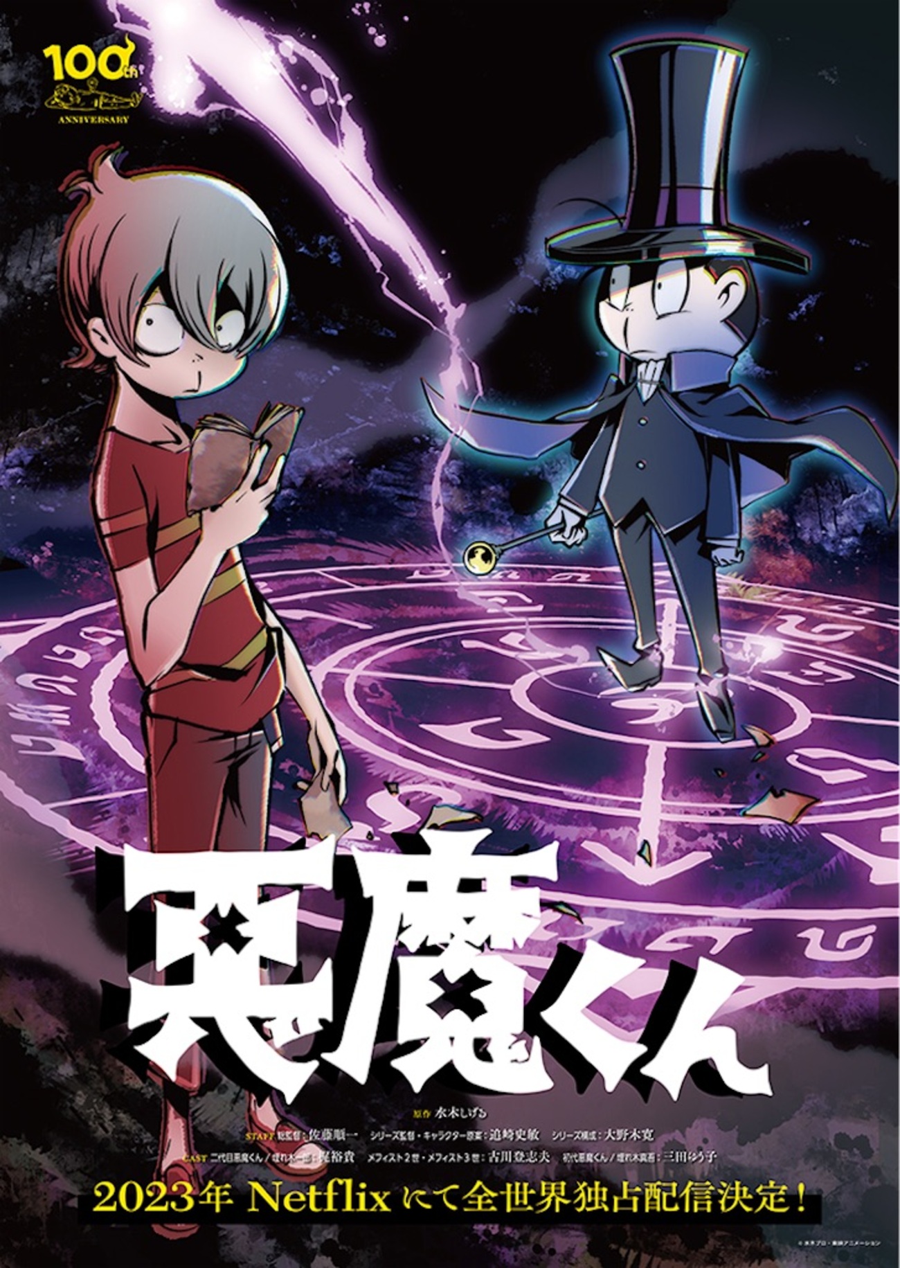 セル画　悪魔くん　メフィスト2世　水木しげる セル画 悪魔くん メフィスト2世 水木しげる - メルカリ