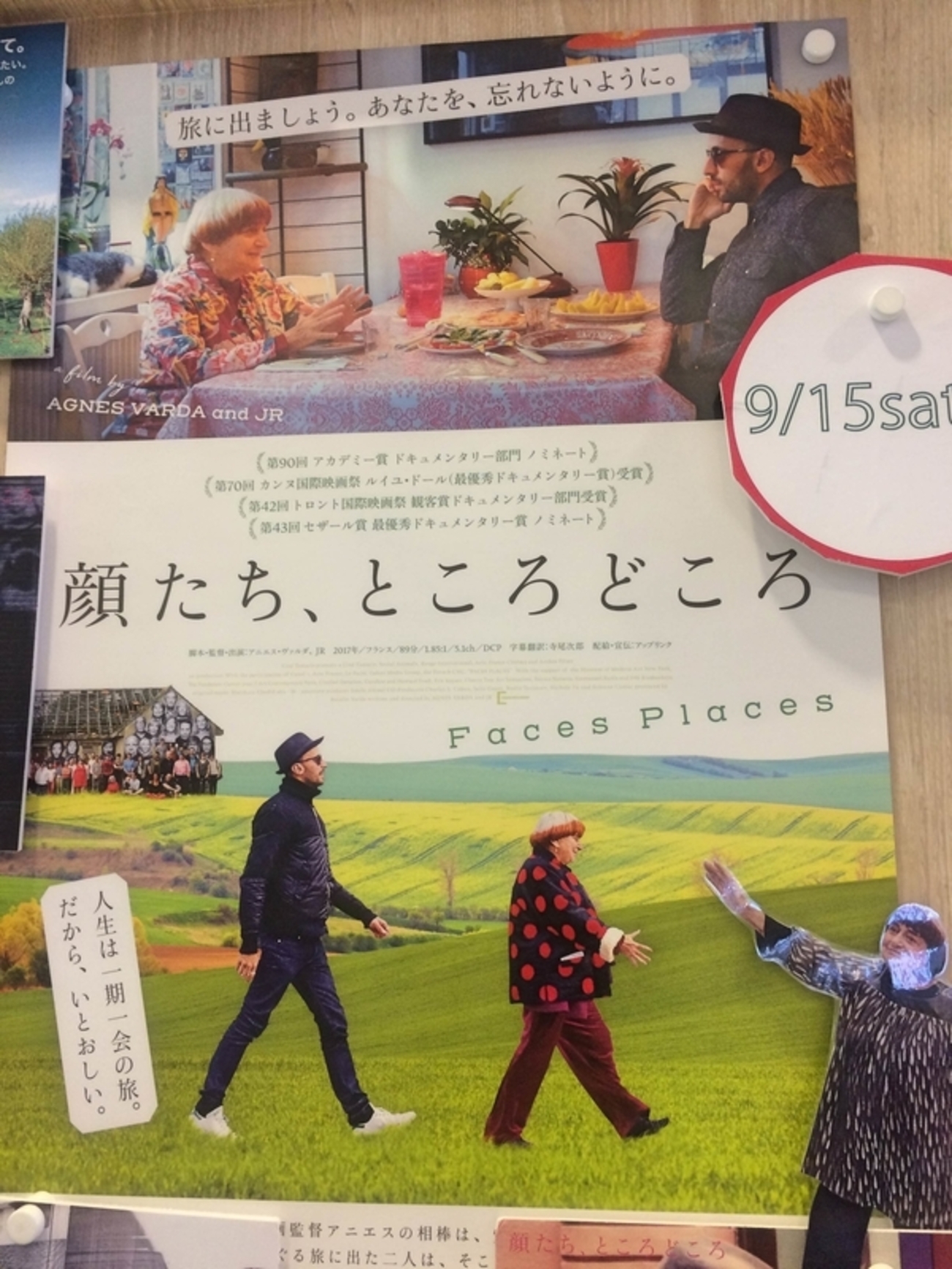 顔たち、ところどころ」“アート”は楽しい！ - ゆるり鑑賞 Yururi Kansho