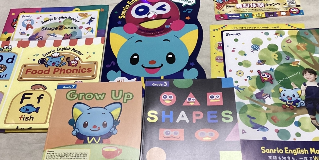 幼児・小学生】8万円安くなったサンリオ英語教材の新プラン通常版とは 