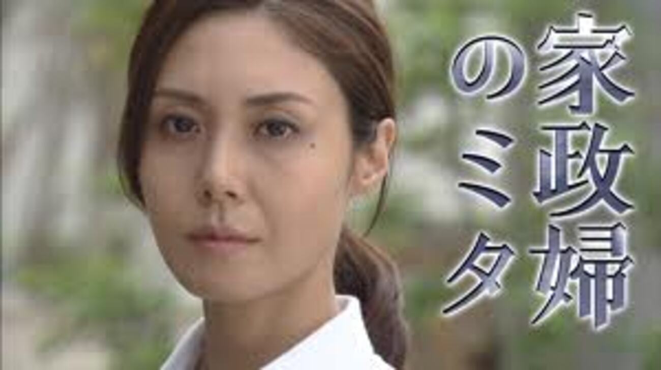 松嶋 菜々子 家政 婦 の ミタ