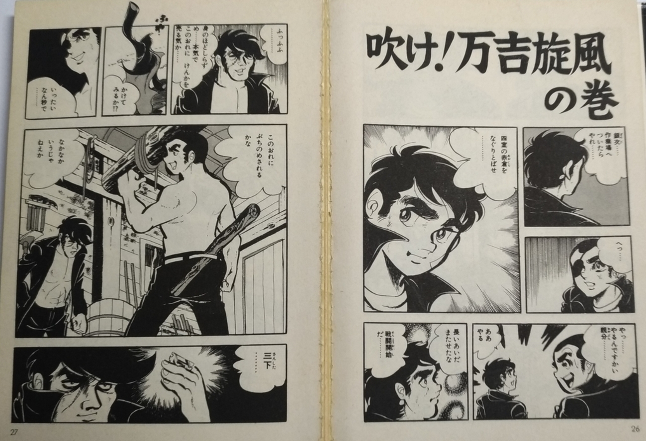 男一匹ガキ大将 本宮ひろ志・男一匹ガキ大将 アニメ版（DVD4枚組／送料サービス）