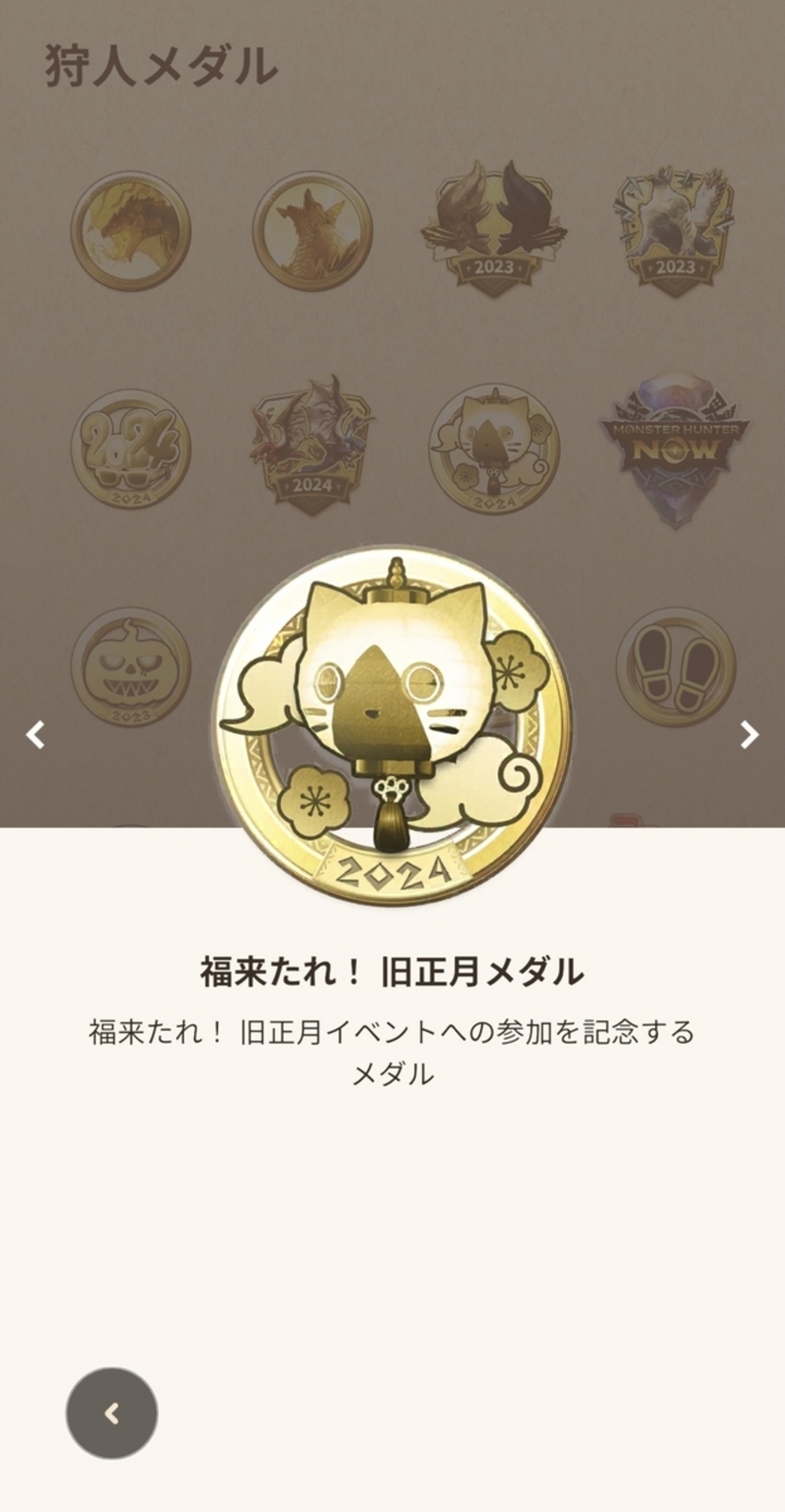 モンハンNowの旧正月イベント第一弾完了