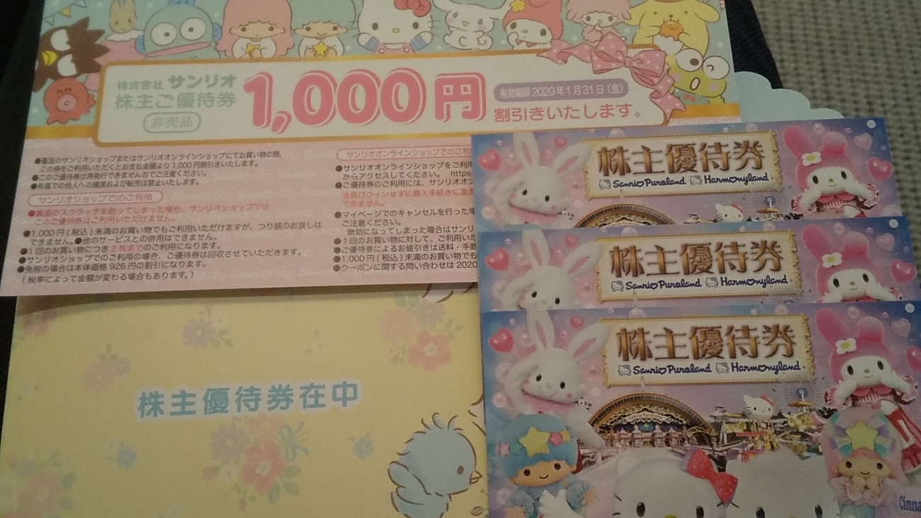 サンリオ株主優待券5枚セット☆ミニレター込☆急ぎオプション サンリオ株主優待券5枚セット☆ミニレター込☆急ぎオプション