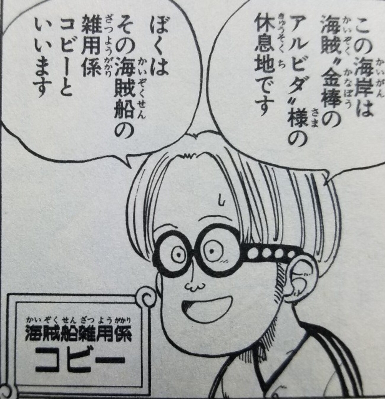 ワンピース【コビー】の初登場は何巻(何話)？ - 何話？何巻.com