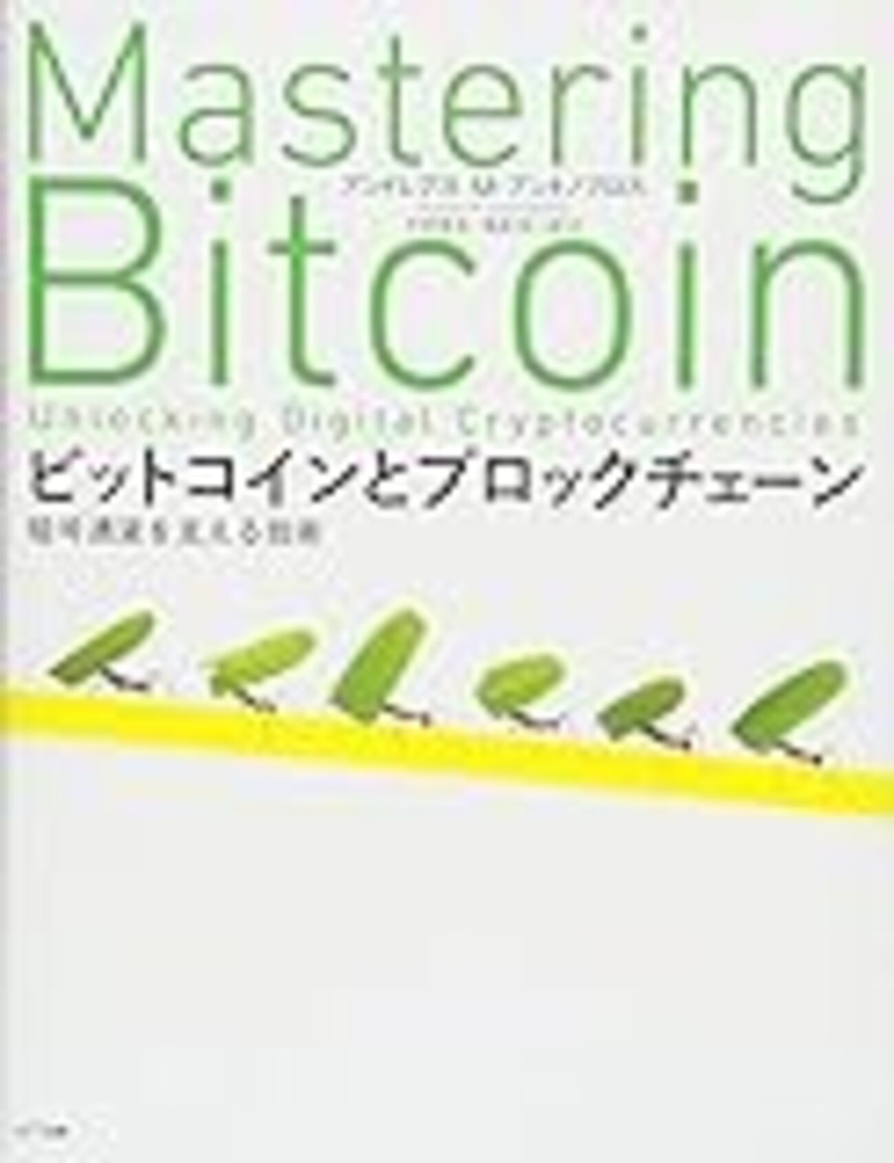 macOS に bitcoin core をインストールする - Pebble Coding