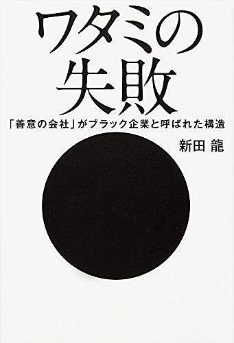 渡邉美樹とは 社会の人気 最新記事を集めました はてな