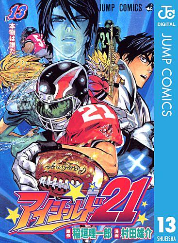 アイシールド21とは マンガの人気 最新記事を集めました はてな アイシールド21とは マンガの人気 最新記事を集めました はてな