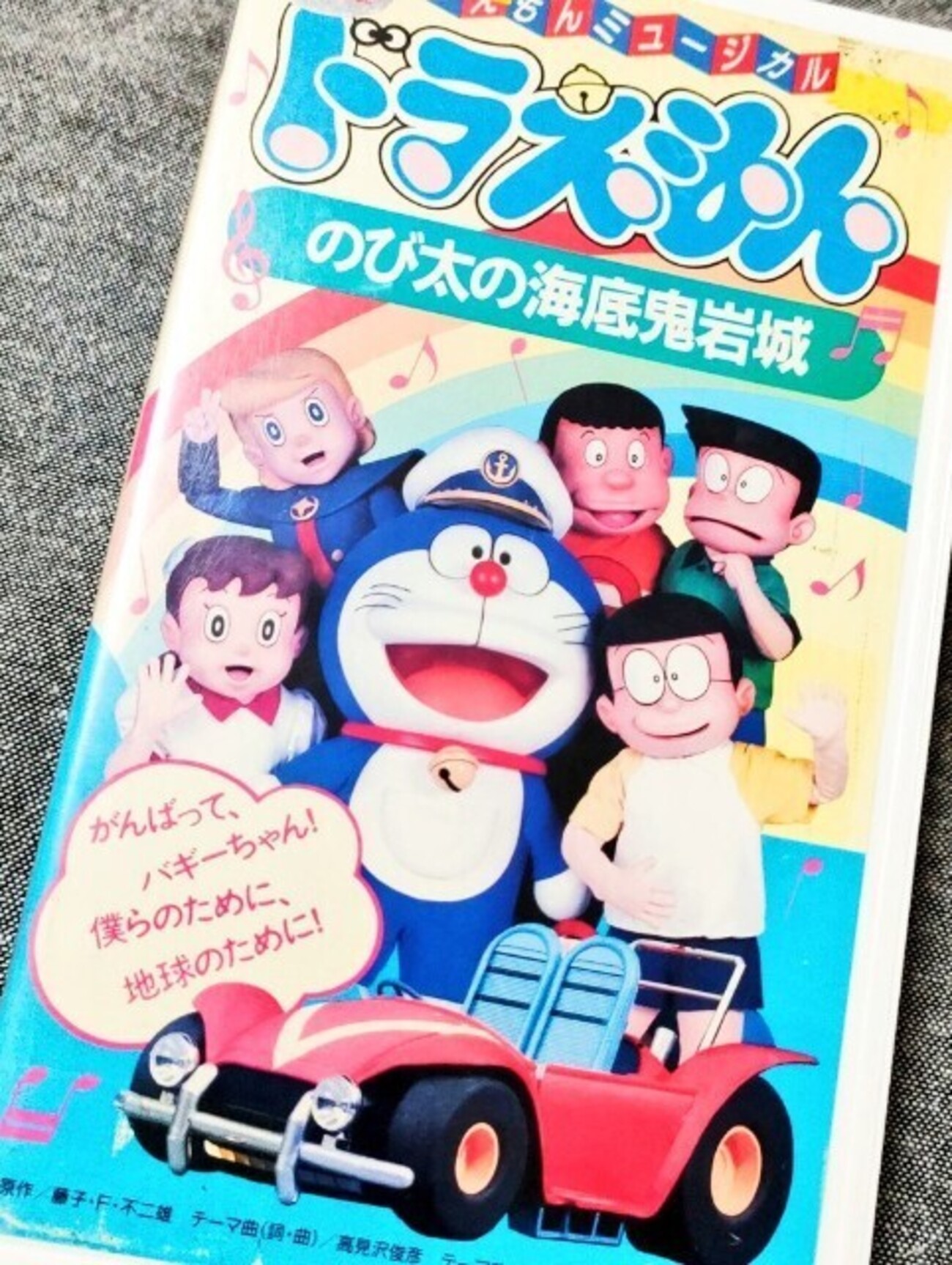 のび太の海底鬼岩城』はミュージカルにもなっている - 藤子