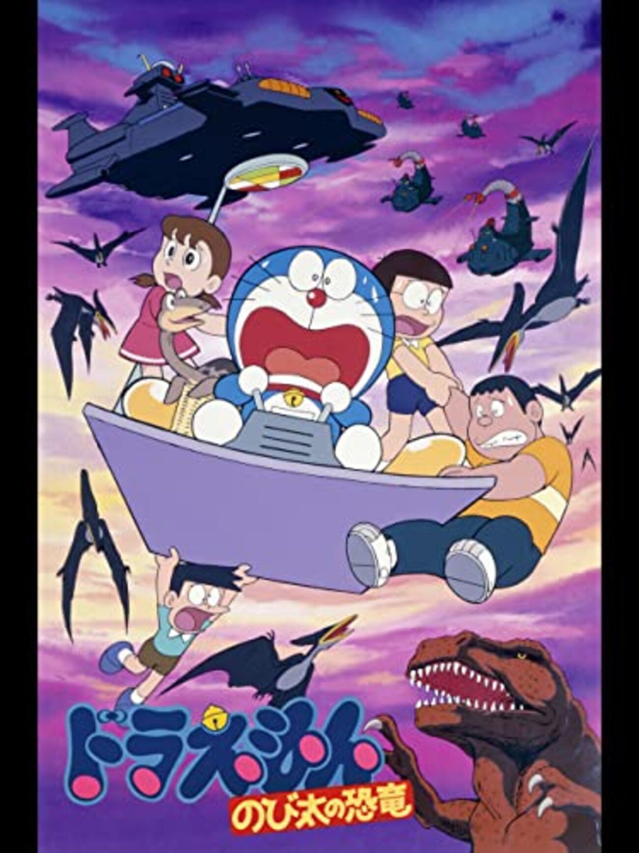 映画ドラえもん のび太の恐竜＜1980年公開版＞ - レビューブログ 