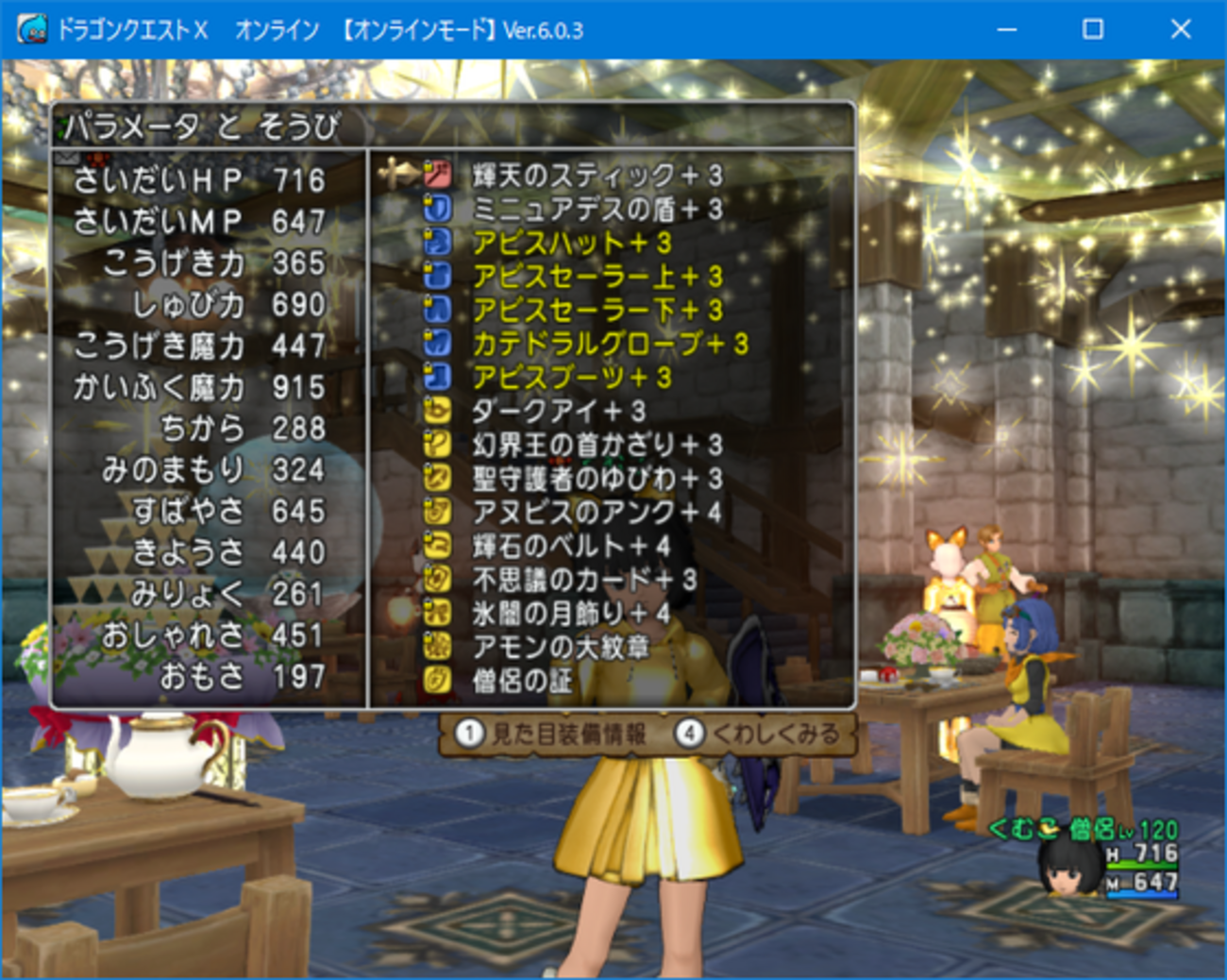 僧侶１３耐性＋闇８３％の装備詳細を公開（DQ10） - くむのなんとなくきまぐれに。 自由奔放な人の日記。