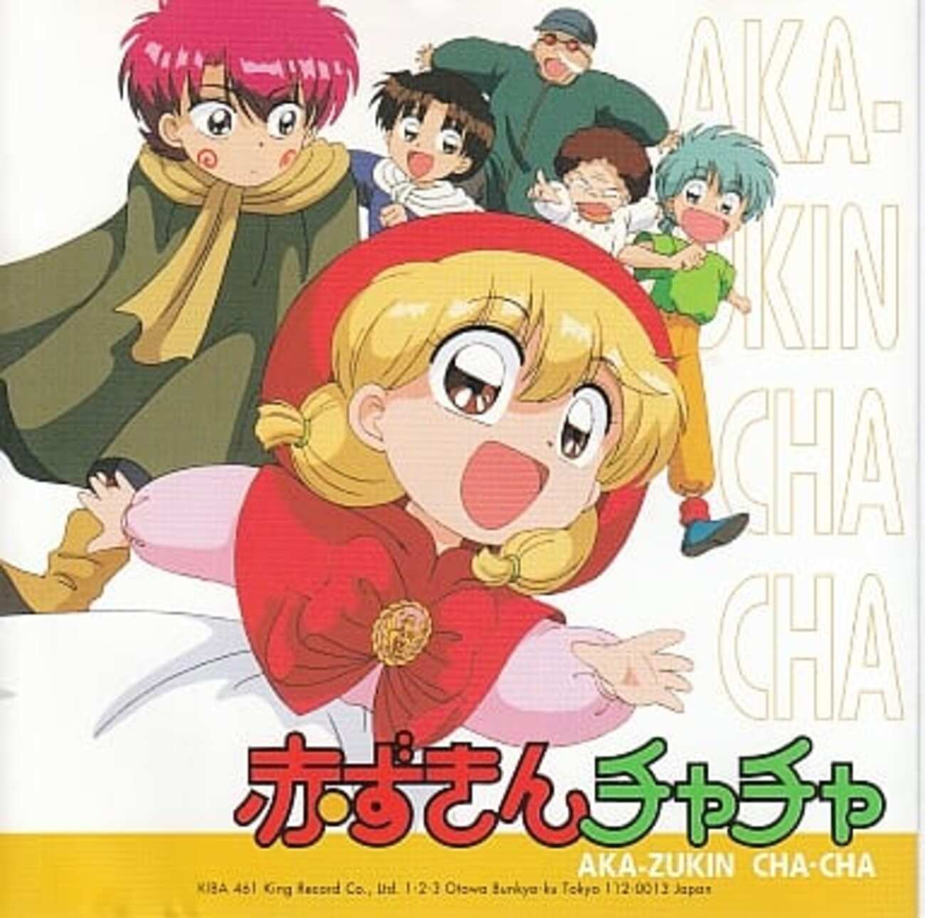 今アニメDVD 赤ずきんチャチャ OVAにとんでもないことが起こっている