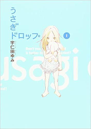 うさぎドロップとは マンガの人気 最新記事を集めました はてな うさぎドロップとは マンガの人気 最新記事を集めました はてな