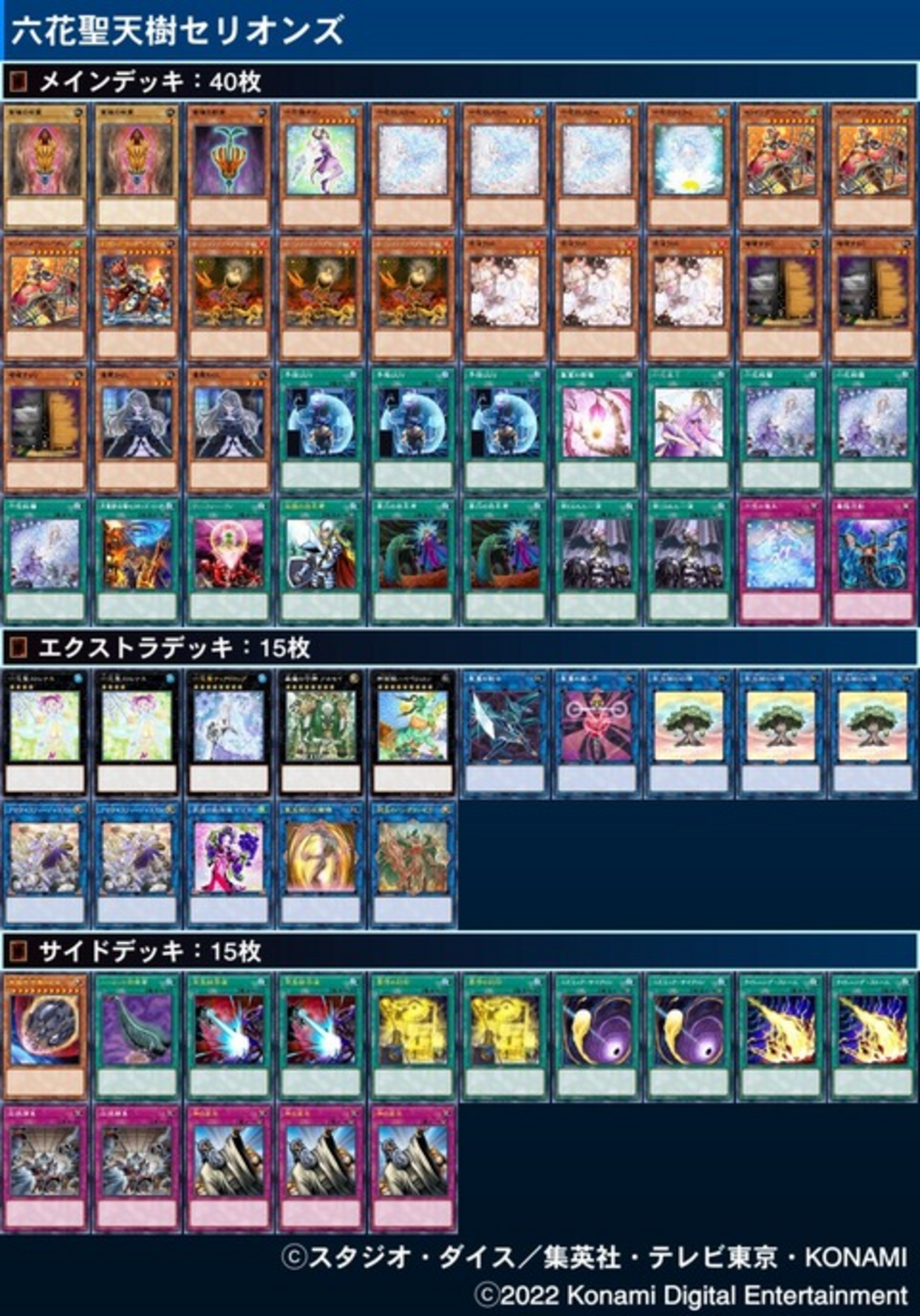 遊戯王　引退品　ブラマジ　六花　デッキ　大量　まとめ　プリズマ 遊戯王 まとめ売り 25th 20th プリズマ 合計93枚 バラ売り不可
