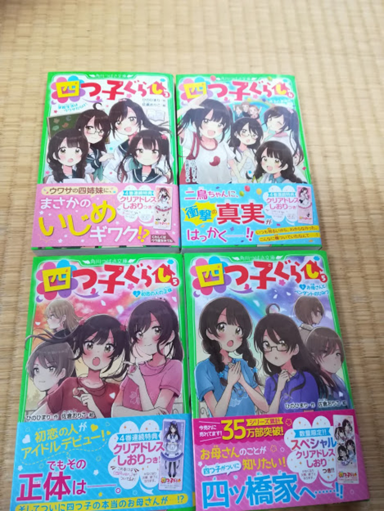 読書にはまっている長女。「四つ子ぐらし」がお気に入り。勧めるので 
