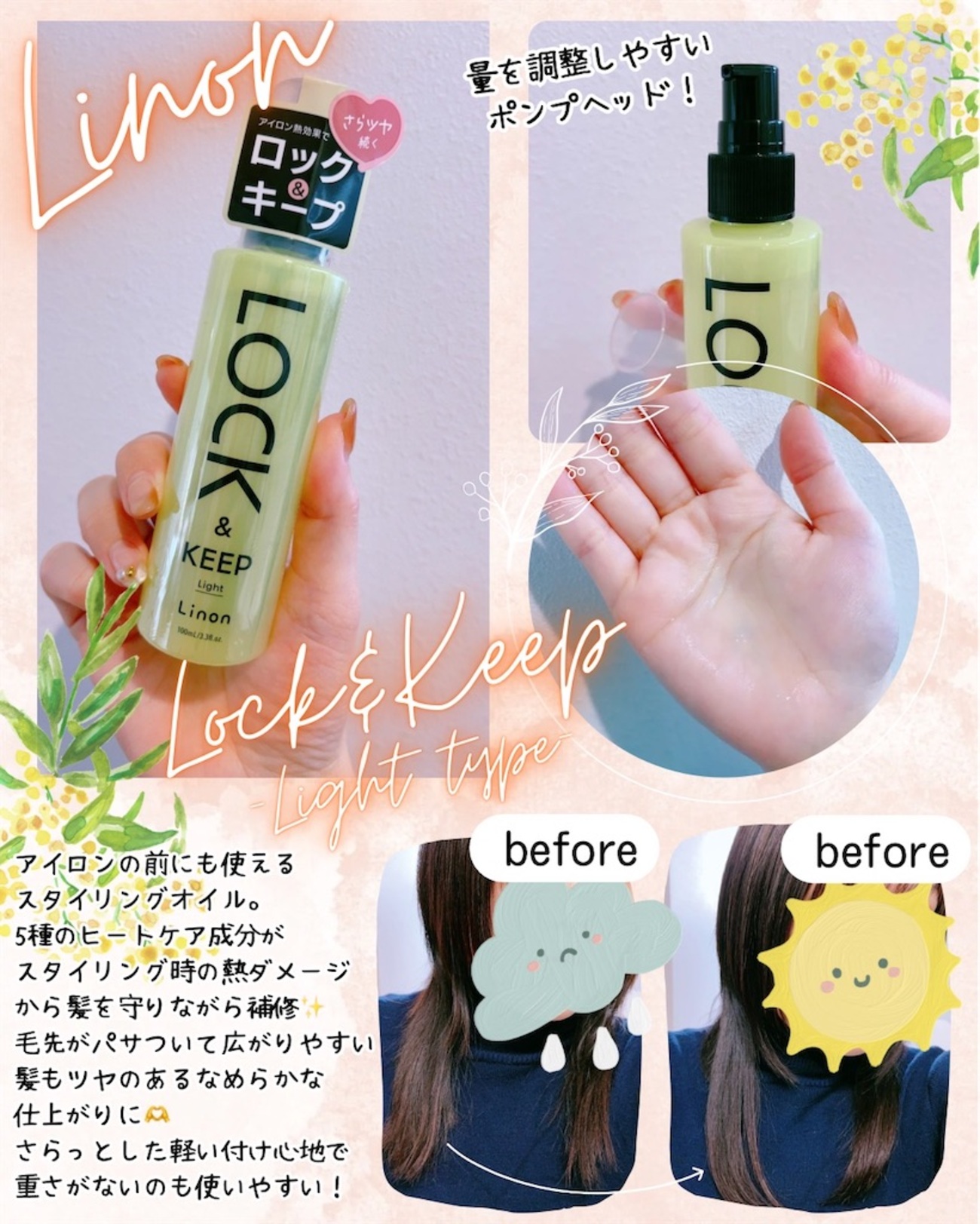 リノンロックオイル&ロックオイルライト計8本