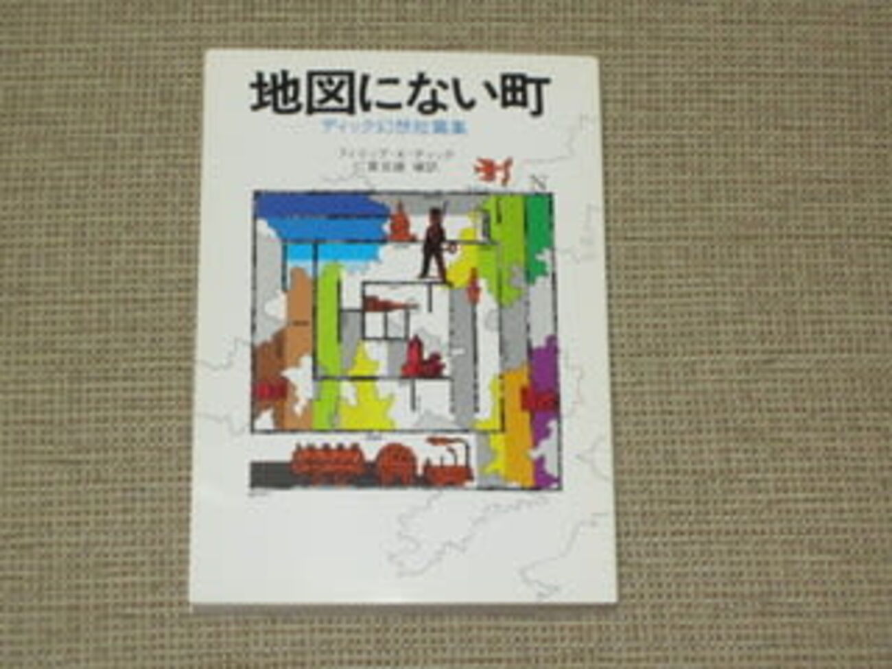 地図にない町 - many books 参考文献