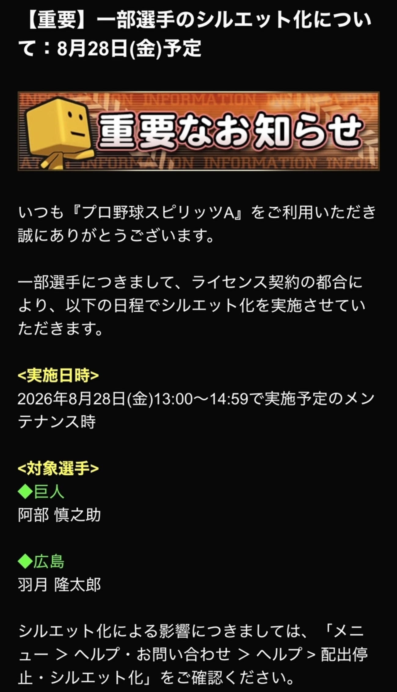 【プロスピA】阿部慎之助もシルエット化。8月28日に羽月隆太郎と同時実施で「これは察する」の声 - 同値速報