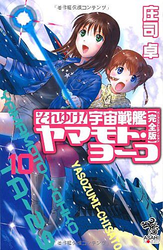 それゆけ 宇宙戦艦ヤマモト ヨーコとは 読書の人気 最新記事を集めました はてな