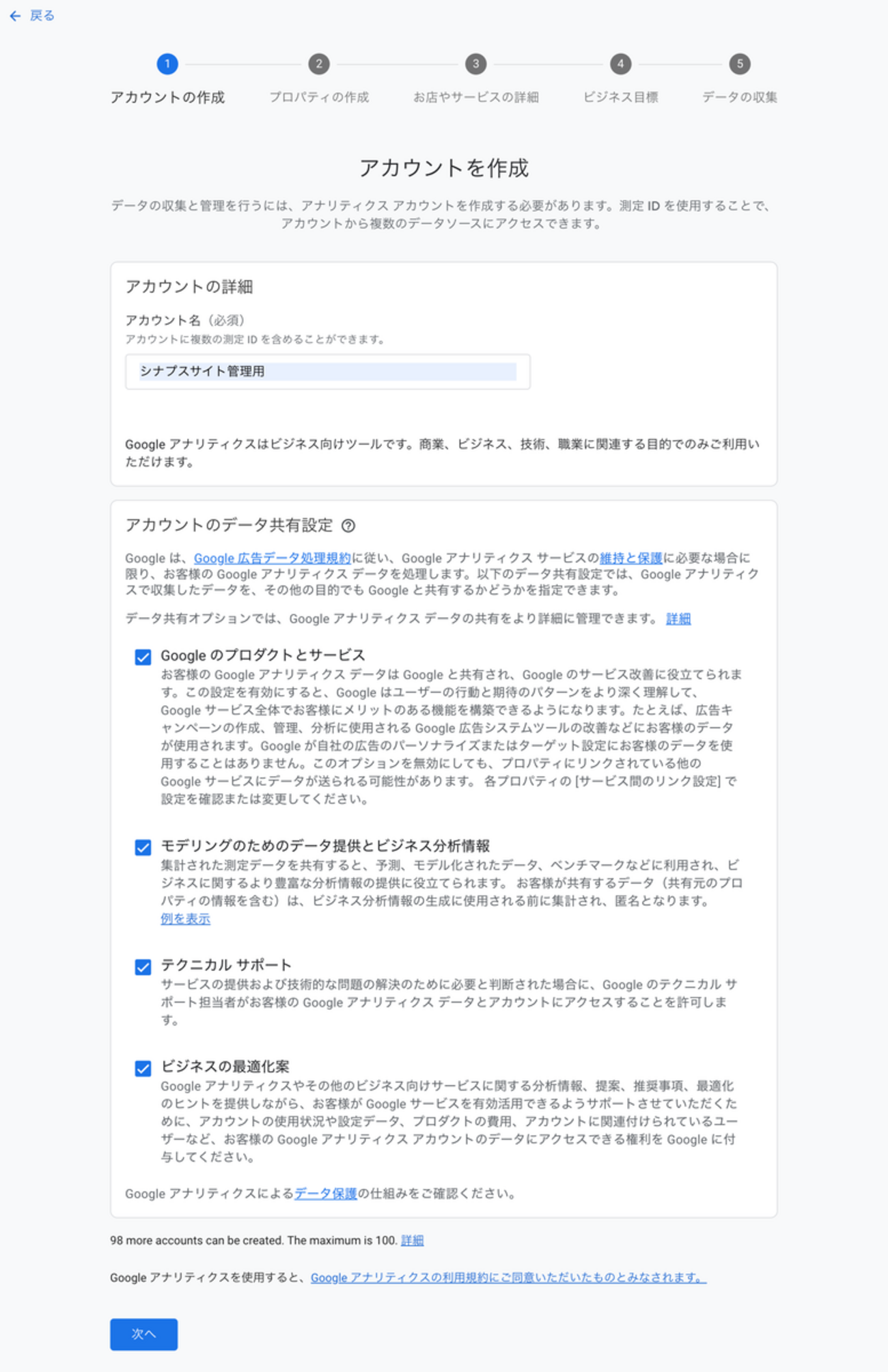 GTMを使ったGA4の導入方法 - シナプス技術者ブログ