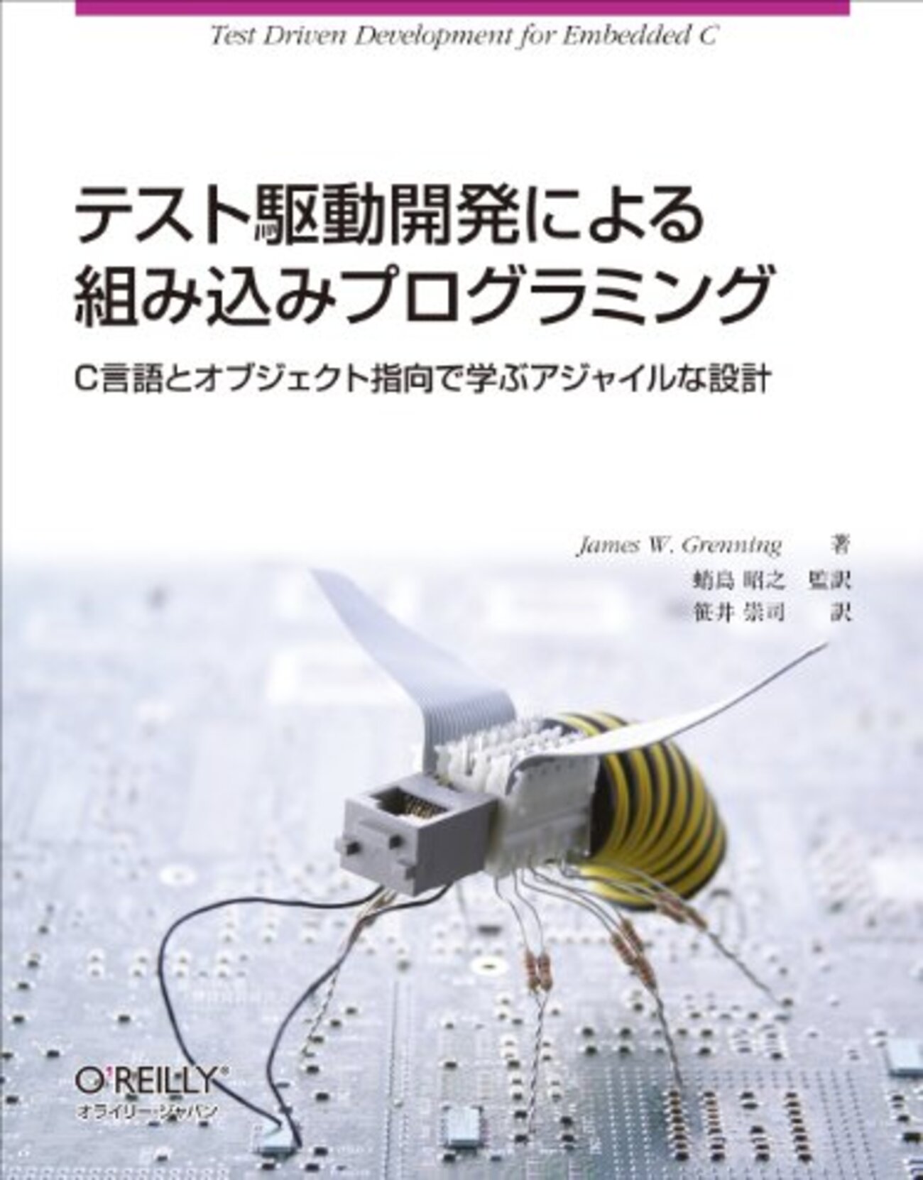 ETロボコンでも使える単体テストフレームワーク