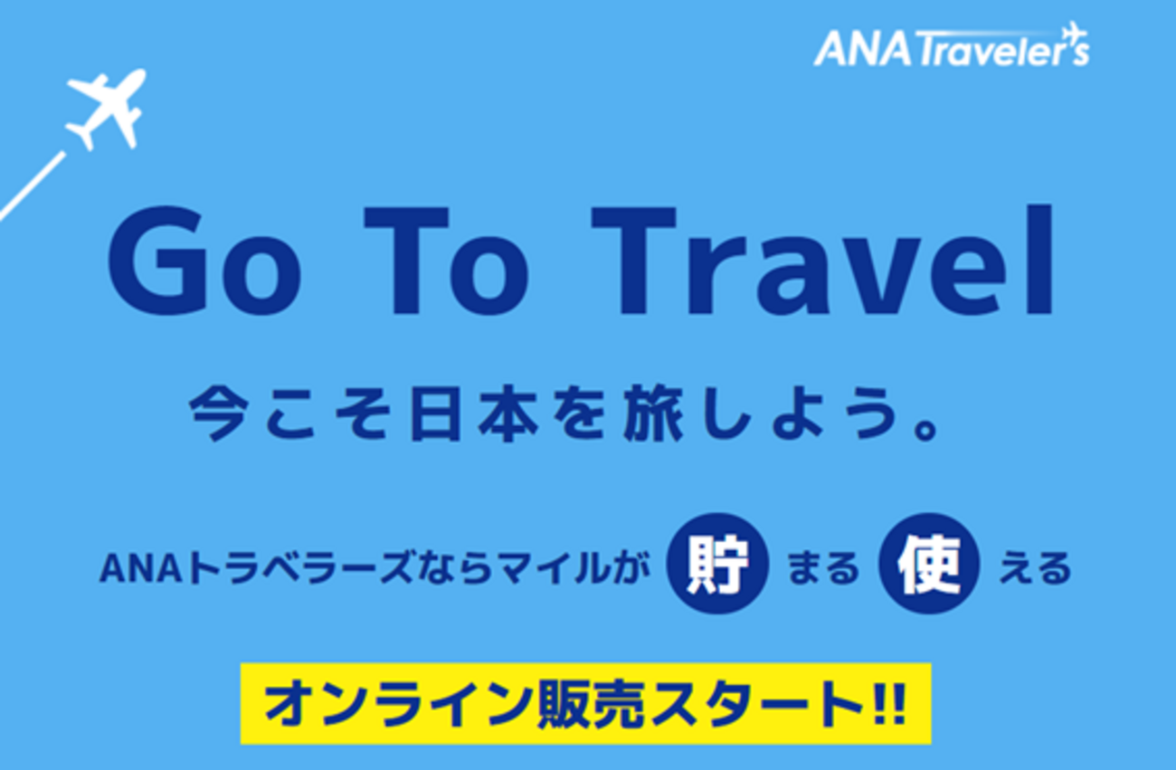 Go to トラベルはANAトラベラーズは如何ですか～楽天Rebatesだと4%還元です～今なら航空券込みで破格の価格に - 空マイラーから陸マイラーへ