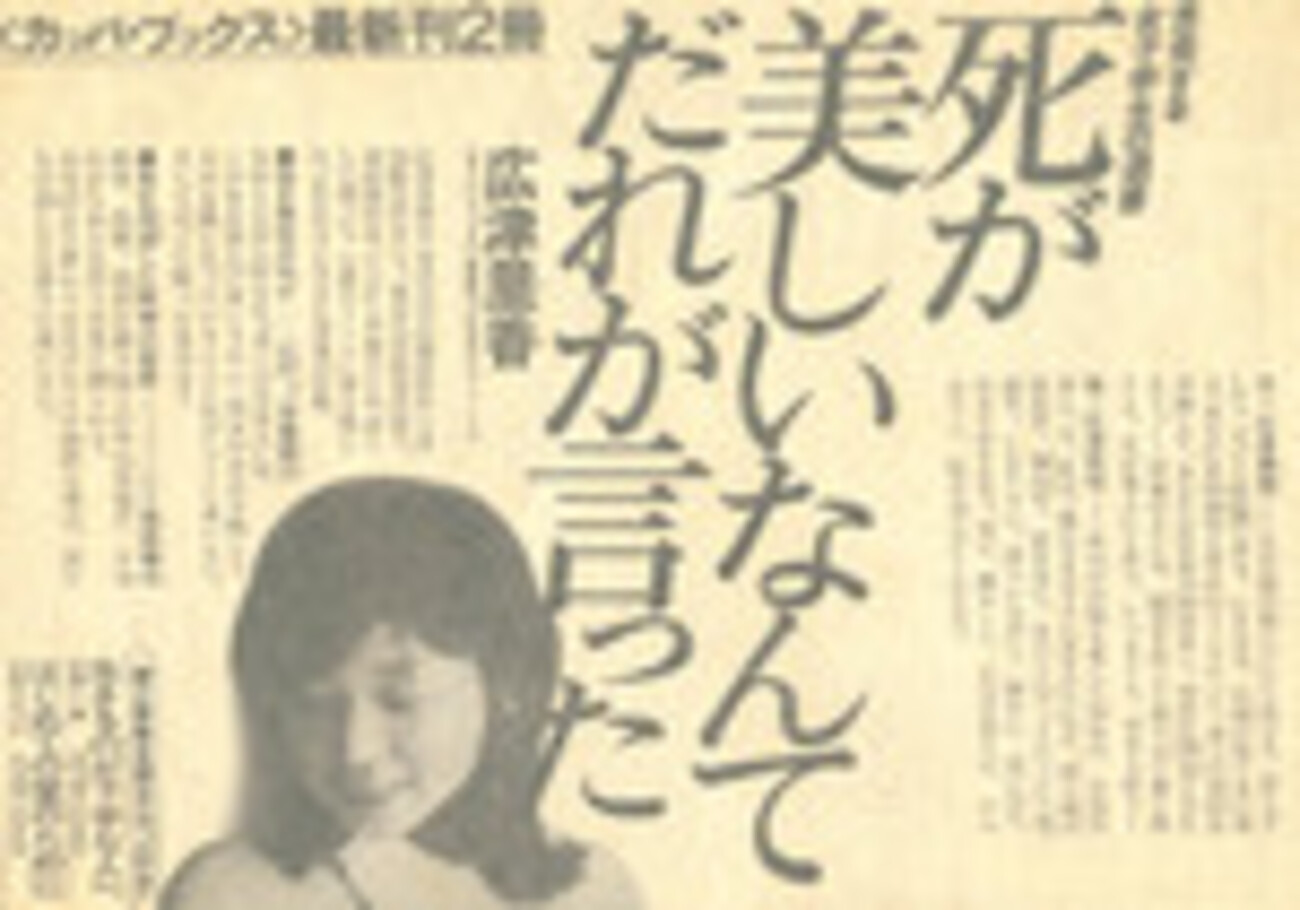 広津里香『死が美しいなんてだれが言った』と『蝶の町』 - 本の夢  