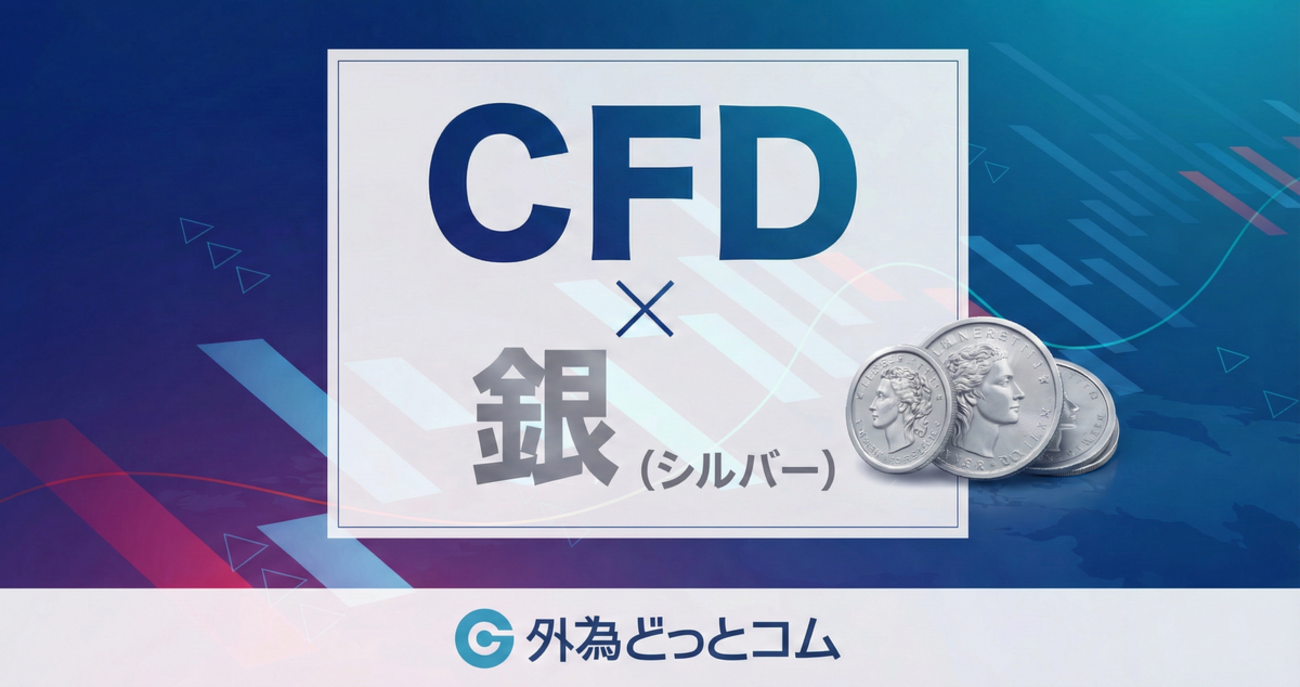 金急騰のカゲで、銀スポットも暴騰中！XAG/USDは別次元へ（市況と分析）2026/1/21 - 外為どっとコム マネ育チャンネル