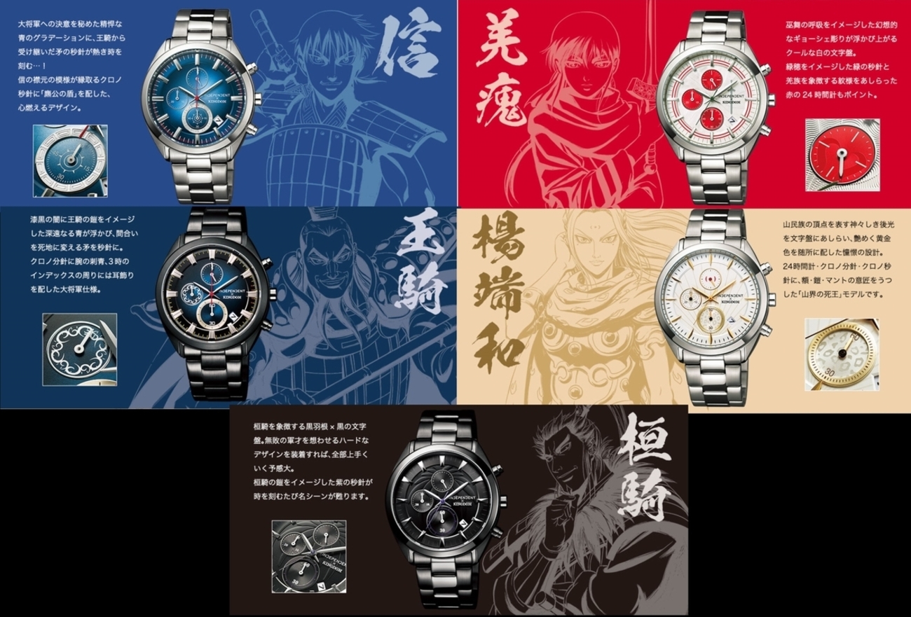 キングダム オフィシャルコラボクロノグラフ 限定2000点 王騎 