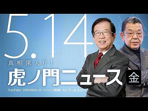 武田 邦彦 ゴゴスマ 【ゴゴスマ武田苦情】朝日新聞による姑息な言論弾圧と武田邦彦降ろし！言論の自由に反対の朝日新聞！韓国人は日本人に暴行も許される？