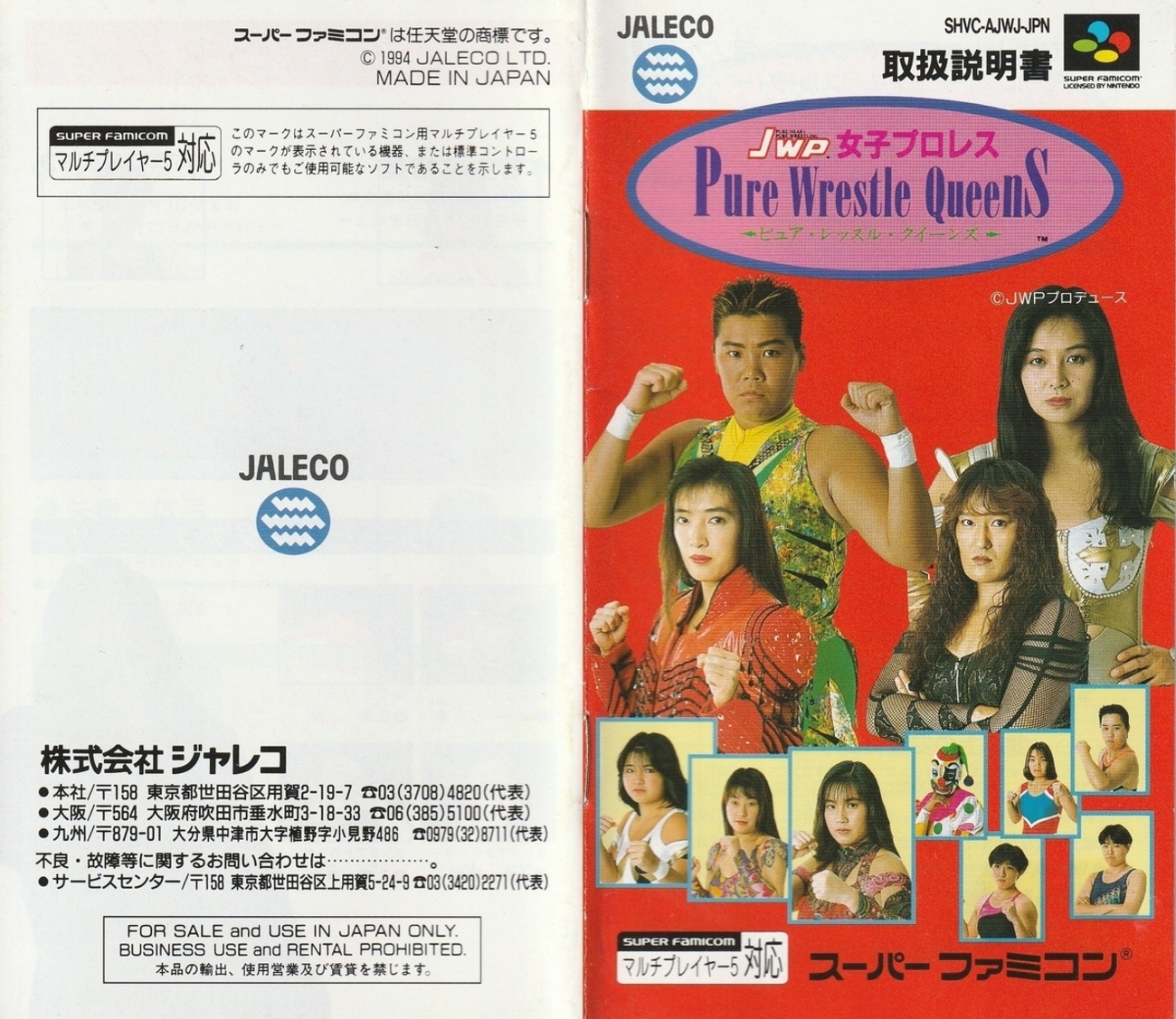 JWP女子プロレス ピュア・レッスル・クイーンズ JWP女子プロレス ピュア・レッスル・クイーンズ』1994年