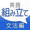 英語組み立てTOWN 無料