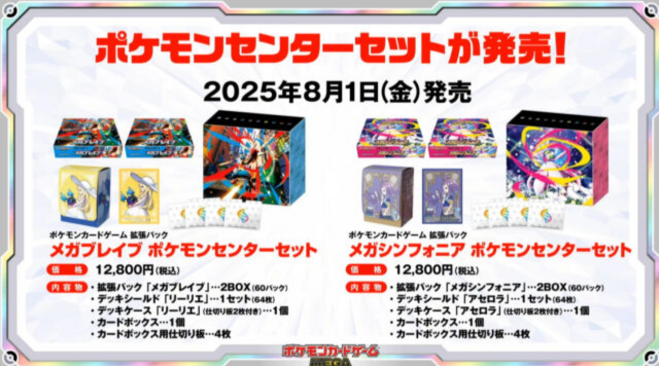 メガブレイブ』と『メガシンフォニア』ポケモンセンターセットの中身はこれ 抽選は厳しそう - ゲームがなくても生きていける！雑記・ゲーム