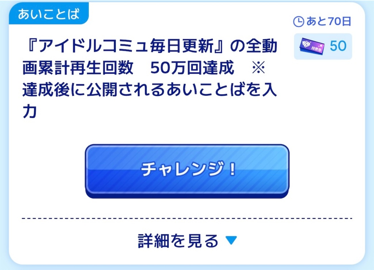【8/26追記】動画の再生数に貢献しない方が良い場合もある【シンデレラガール総選挙】