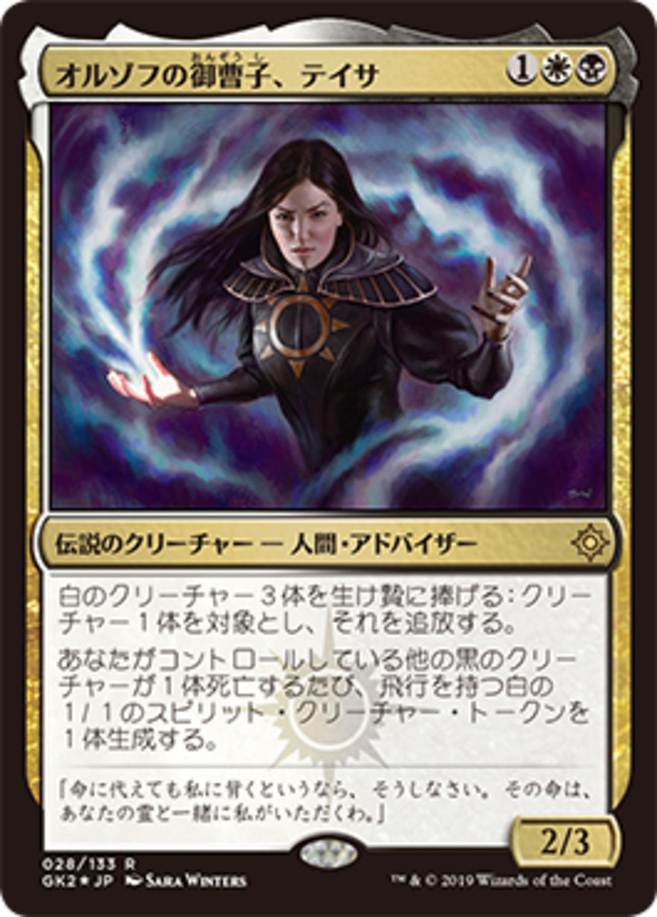 MTG：「ラヴニカの献身 ギルド・キット」Part.2（白黒） - Spring