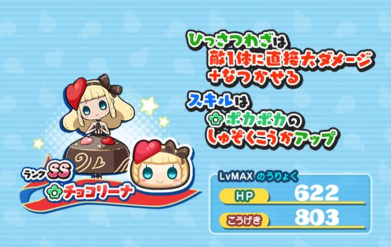 妖怪ウォッチぷにぷに】チョコリーナと戦ってみたけど撃沈した - コツコツとゲームをたのしむ