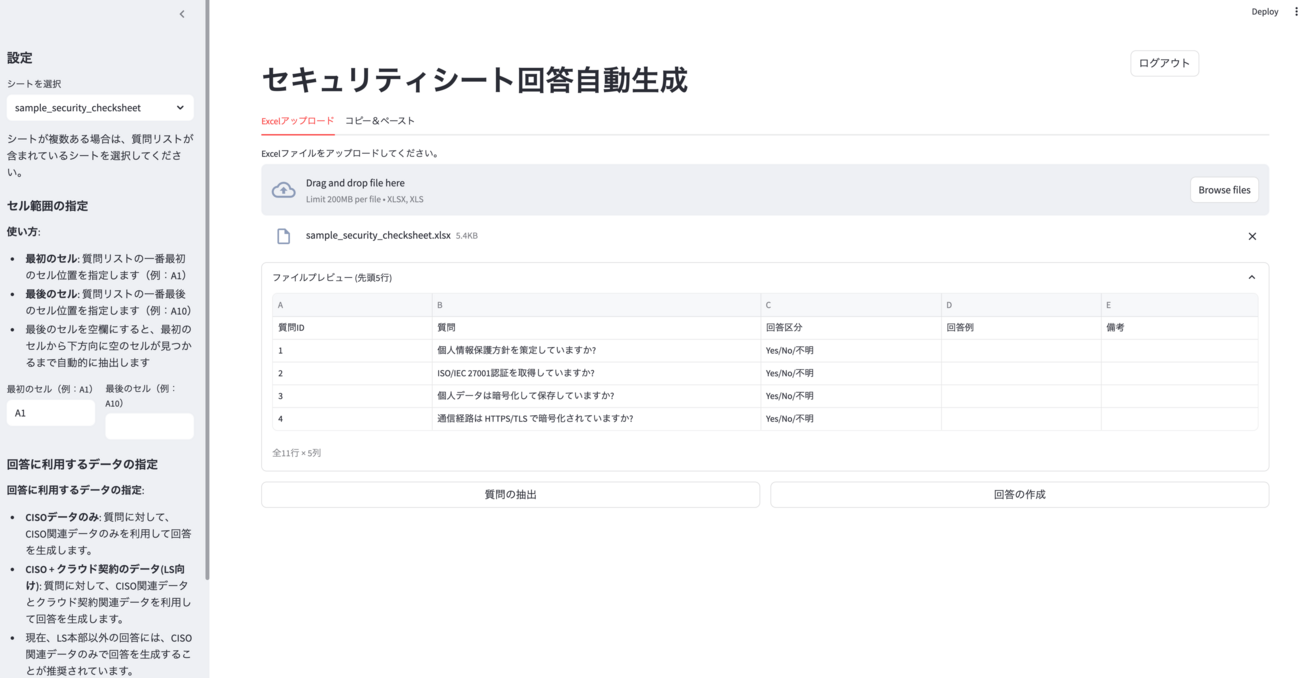 セキュリティチェックシートを自動で回答できるようにした話 - Money 