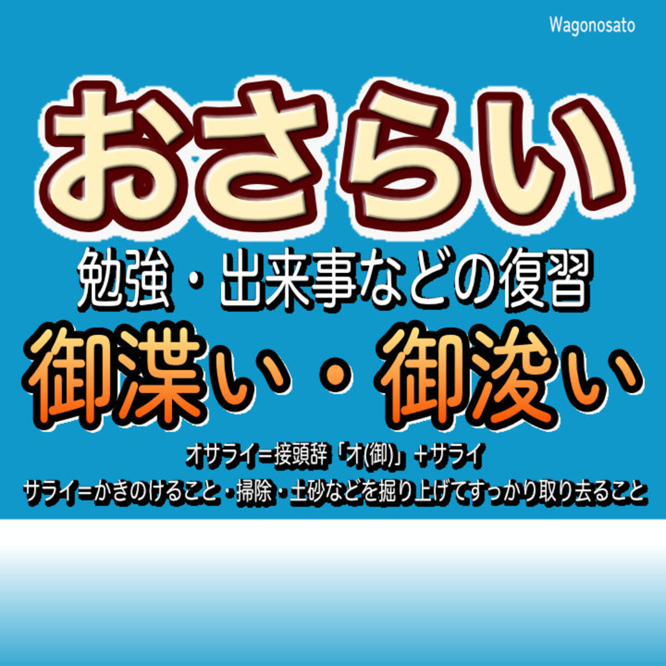 サライの意味を教えてください