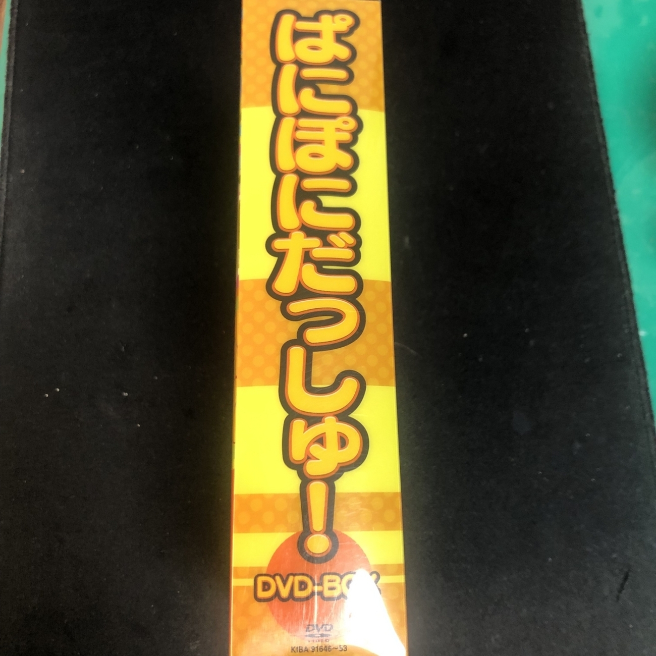 ぱにぽにだっしゅ! DVD-BOX - 住吉くんの煩悩日記