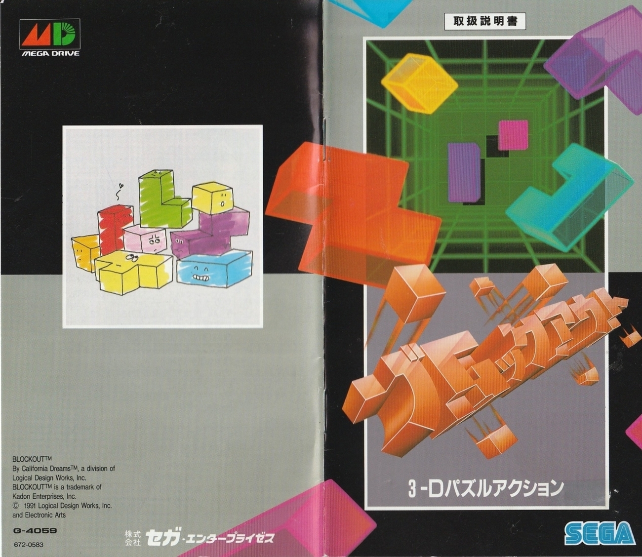 いろいろなゲームの説明書やマップや手帳など Beep21』 セガハード開発者当事者が語る！ 真・セガハード列伝