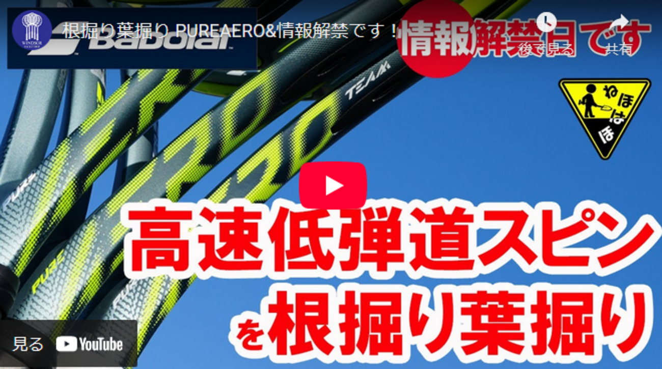 インプレ】Babolat Pure Aero + 2026 （バボラ ピュア アエロ プラス 