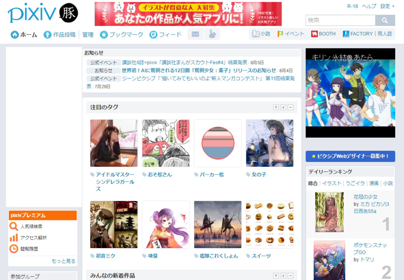 ピクシブ 検索 方法
