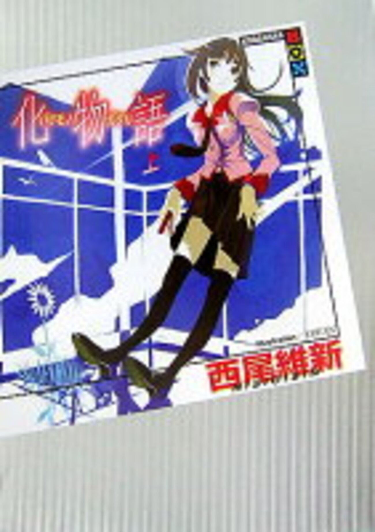 西尾維新さんの「物語シリーズ」読破したので読む順番と感想をまとめた 