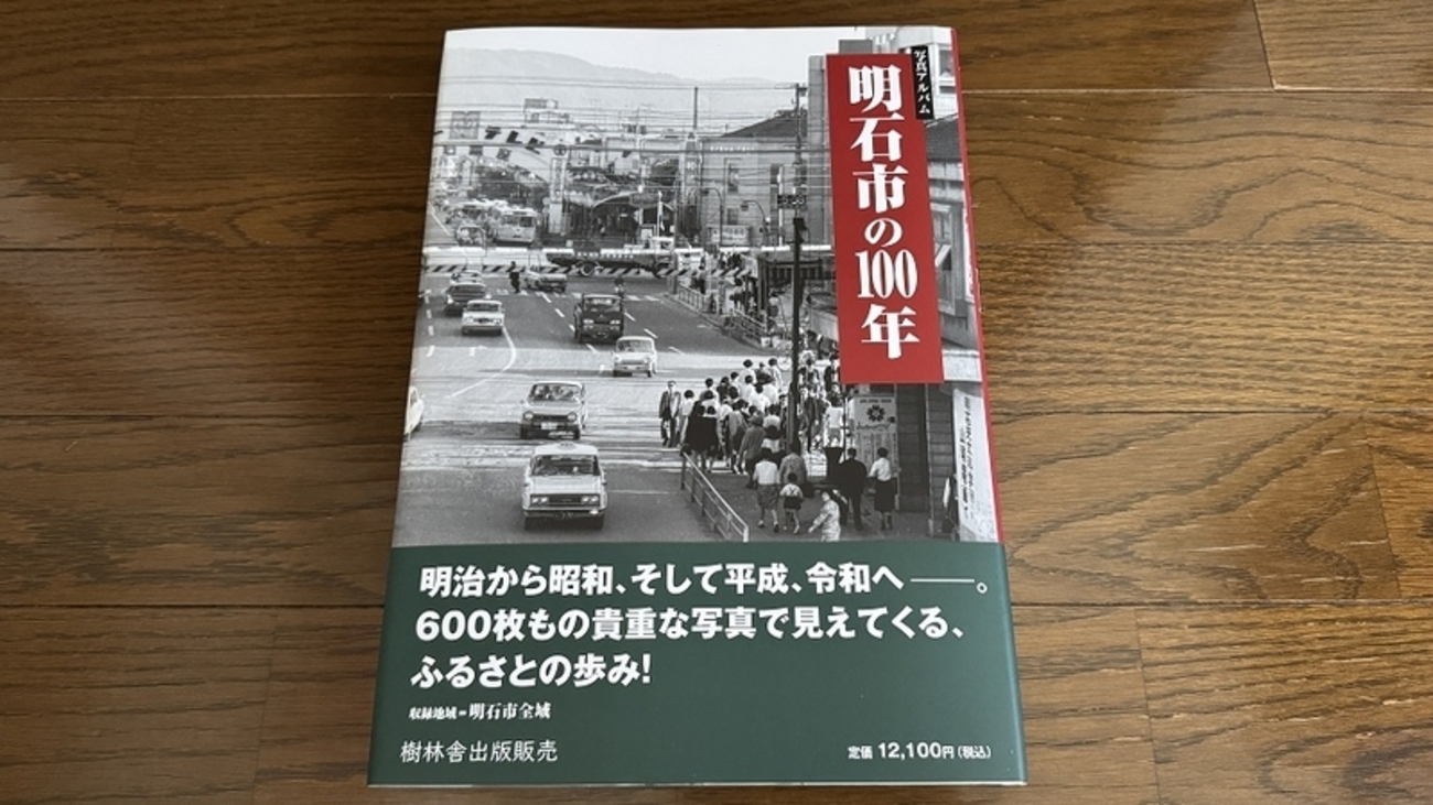 明石市の100年 - 我、再び駆ける。