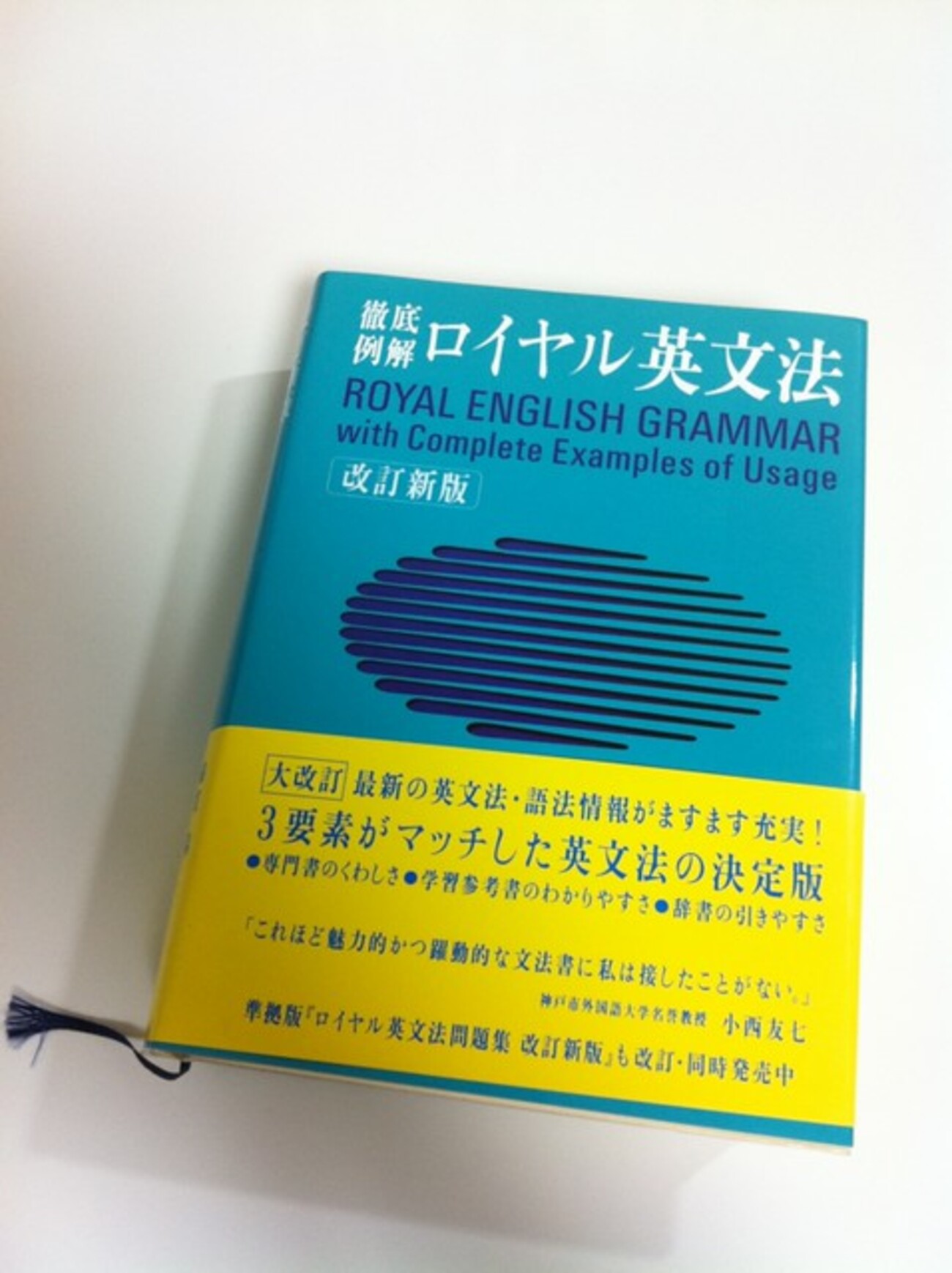 ロイヤル英文法（書籍版とiPhoneアプリ版の紹介） - 非天マザー
