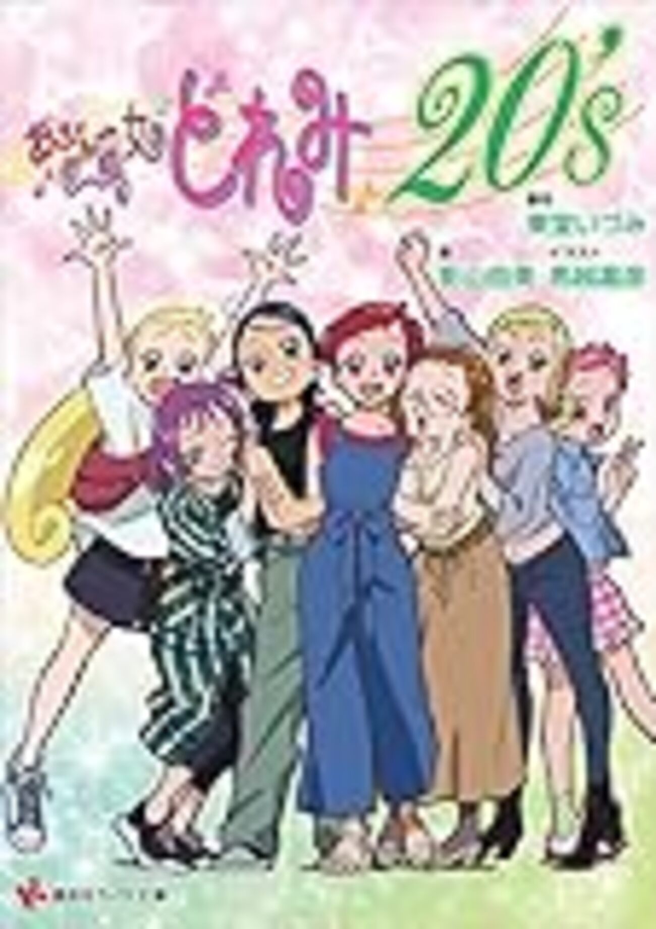 おジャ魔法つかいプリキュア」製作希望！ 小説「おジャ魔女どれみ 20
