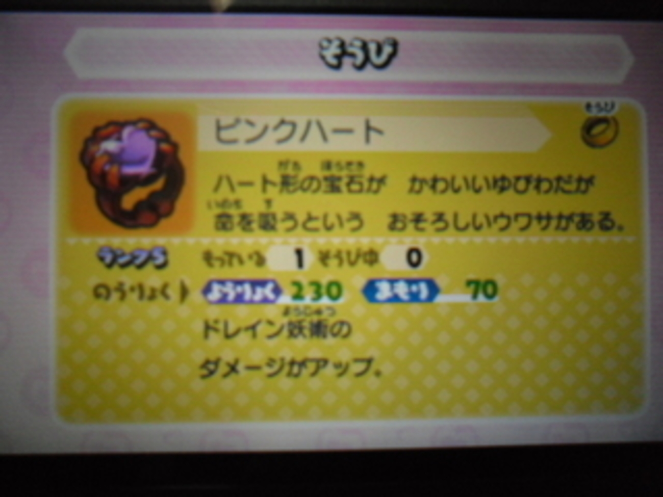 【妖怪ウォッチバスターズ】ランク５装備「ピンクハート」完成！今日のガシャ(^_^) - あきののんびりゲームブログ
