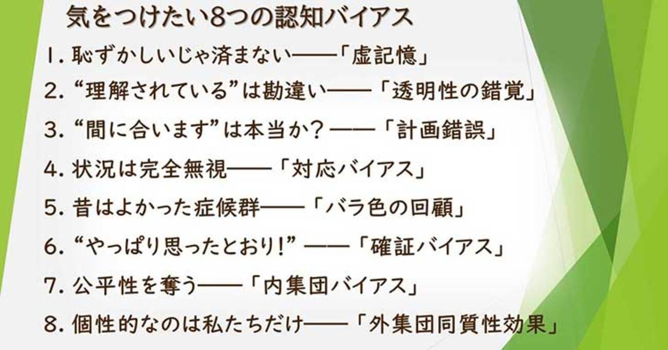 心理学の認知バイアスとは？ 8種類をわかりやすく解説！ - STUDY HACKER（スタディーハッカー）｜社会人の勉強法＆英語学習