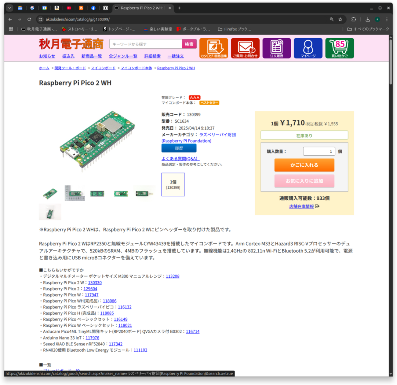 PicoCalc （その5） RP2040⇒RP2350へCPUアップグレードと環境設定 